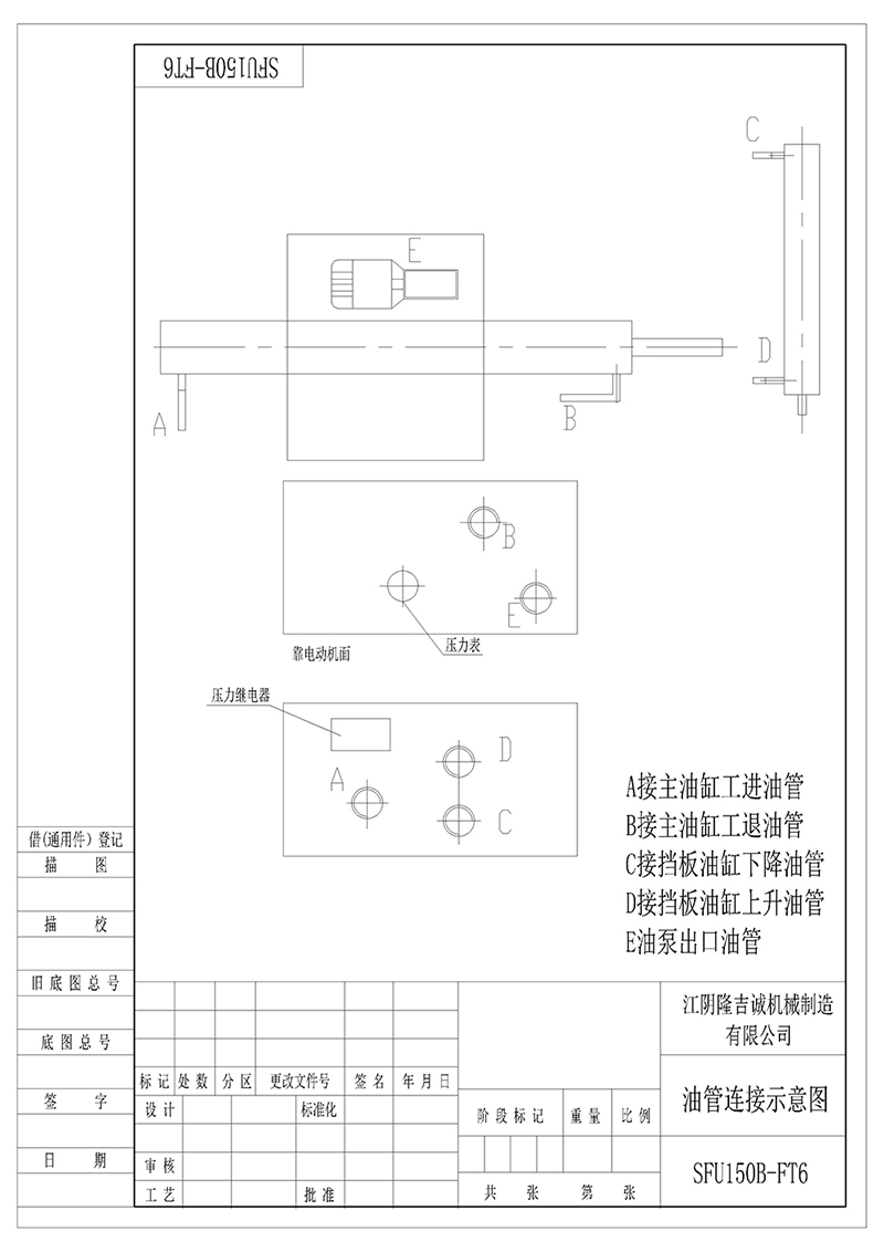 1 機(jī)器外形圖Outlook of the machine 2 地腳設(shè)計(jì)圖Ground Mounting Instruction 3 液壓原理圖Hydraulic Principle Figure 4 電氣原理圖Electricity Principle Figure 5 電氣連線圖Electrics Connection Figure 6 液壓油管聯(lián)接示意圖Hydraulic Oil Pipes Connection Figure 7 壓棉小車(chē)調(diào)整示意圖Cotton Press Cart Adjustment Figure 8 液壓元件安裝示意圖Hydraulic Components Set-up Figure